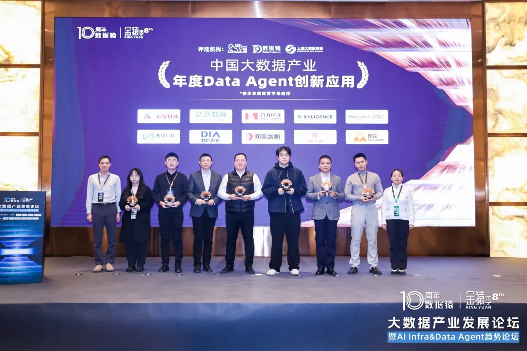 医众获&ldquo;2025中国大数据产业年度Data Agent创新应用&rdquo;奖